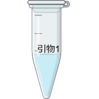 引物1